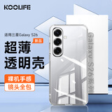 KOOLIFE适用 三星S26手机壳SAMSUNG Galaxy S26保护套亲肤镜头保护透明软背壳全包防摔包边男女简约外壳