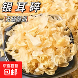 【东东买菜】白木耳干货即食免洗糯耳银耳碎纯天然无硫 银耳碎10g