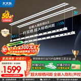 太太乐（TAITAILE）电动隐形晾衣架吊顶嵌入式晾衣杆阳台家用升降双杆隐藏式晾衣架 2.1米双杆+语音+超宽晒被间距