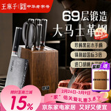王麻子刀具套装厨房全套 大马士革钢菜刀套装用具大全砍骨刀切片刀小厨水果剪刀