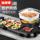 新厨夫升级版麦饭石电火锅烤肉一体多功能锅商用无烟烤串机电烧烤炉家用烤肉锅电烤盘不粘烤肉盘电烤蒸锅 【全新重磅升级】 可分离鸳鸯 2层