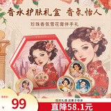 上海珍珠香氛雪花膏护肤品套装礼盒四件套生日礼物送女生伴手礼实用