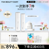 FAN BEAUTY DIARY三重瓷白肌密淡斑系列水乳霜套装 美白透亮嘭弹 生日礼物女生