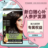 施华蔻（Schwarzkopf）怡然滋养染发霜3.06浓韵栗棕 染发剂染发膏植物人参 多次盖白补染