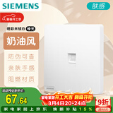 西门子开关插座 一位六类电脑插座面板 皓彩米绒白5UH26711NC013P