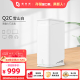 极空间私有云Q2C 四核双盘位NAS网络存储智能AI娱乐影音办公家庭云服务器 手机平板扩容适用iphone17系列