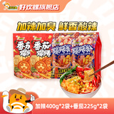 好欢螺（HAOHUANLUO）螺蛳粉经典原味螺丝粉袋装方便速食酸辣粉丝广西柳州米粉螺狮粉 加辣加臭400g*2袋+番茄味225g*2袋