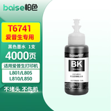 柏色T674墨水适用于爱普生L801墨水 L805 L810 L850 L1800连供墨盒墨水 T6741黑色墨水