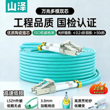 山泽 光纤跳线 LC-LC万兆多模双芯OM3-300 工程级光纤尾纤 阻燃低烟无卤 机房光纤网线 20米G3-LCLC20