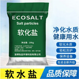 ECOSALT  软水盐 软化盐 软水机专用盐/软水盐 20KG 设备通用盐