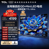 TCL电视 65T7L Ultra 65英寸 QD-Mini LED 蝶翼星曜屏 万象分区 绚彩XDR 超薄 国家补贴 T7L 护眼