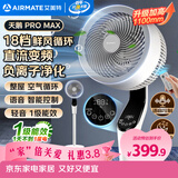 艾美特（AIRMATE）【天鹅MAX】语音空气循环扇18档直流变频家用电风扇落地扇一级能效负离子净化 FA23-SRDI151
