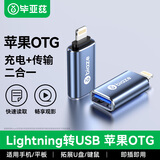 毕亚兹 Lightning转USB苹果OTG数据转接头支持U盘转换器接口iPad平板iPhone 外接U盘/鼠标/键盘/A52