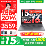 联想小新16/小新Pro16GT AI元启 可选2026补贴15%高性能轻薄笔记本电脑 学生手提办公本 标压酷睿 酷睿13代i5 24G 512G 标配｜小新16 国家补贴 16英寸大屏