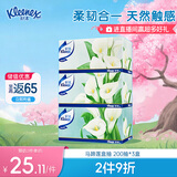 舒洁（Kleenex）抽纸马蹄莲盒装纸抽2层200抽*3盒纸巾抽纸卫生纸餐巾纸擦手纸