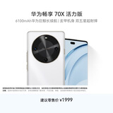 华为畅享 70X活力版  512GB 雪域白 华为巨鲸超能长续航鸿蒙安全双五星超耐摔华为鸿蒙手机