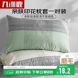 九洲鹿 枕头套枕套一对磨毛枕芯套学生家用2只装单双人枕头罩北欧ins风