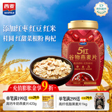 西麦5红谷物燕麦片820g早餐代餐即食养生高膳食纤维饱腹