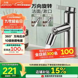 九牧（JOMOO）万向出水健康面盆水龙头卫生间卫浴冷热双控水龙头32393-506/1B-Z