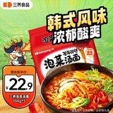三养（SAMYANG）泡菜汤面速食袋装 520g(104g*5) 酸辣韩式方便面泡面 早餐零食