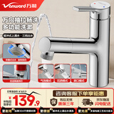 万和（Vanward）面盆水龙头洗手盆浴室卫生间洗脸台盆龙头冷热双控出水可抽拉M12