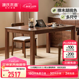 源氏木语实木餐桌家用小户型橡木饭桌北欧餐桌椅组合餐厅家具桌子 【16】胡桃色1.5米一桌四椅H28S33