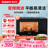 格兰仕（Galanz）一级能效变频家用微波炉20L平板易清洁一键解冻简易操作DB1