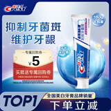 佳洁士全优7效抗牙菌斑牙膏防蛀去渍清新180g 京东自营新老包装混发