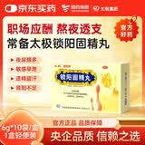 太极锁阳固精丸水蜜丸6g*10袋