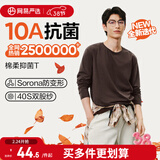 网易严选26新品新疆棉长袖T恤 男女同款百搭打底衫10A抗菌不易变形 A款10A抑菌四季款-老钱棕 L