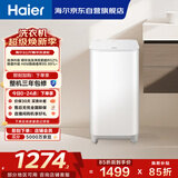 海尔（Haier）波轮洗衣机全自动迷你 3KG婴儿儿童分区洗 小型内衣裤精华洗可预约 家用换新补贴XQB30-ER57N