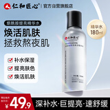 仁和匠心烟酰胺精华水 春夏天补水保湿爽肤水 滋润乳液紧致透亮护肤品男女