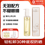 1号会员店（One's Member）臻萃玉感卸妆油 无泪配方不糊眼120ml 卸妆液送人礼物