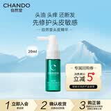 自然堂头皮精华 赵露思同款敏感头皮清洁护理精华液喷雾 止痒控油 （体验装） 20ml*1瓶