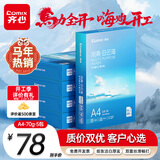 齐心（COMIX）白云海A4打印纸 70g 500张*5包 双面顺滑畅打a4复印纸 办公商务学生绘画 整箱2500张【人气新品】
