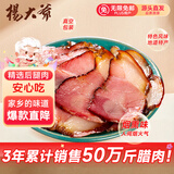 杨大爷四川特产烟熏肉咸肉四川正宗腊肉腊肠招牌腊肉400gx2袋源头直发