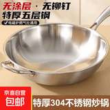 304不锈钢炒锅0涂层不粘锅燃气灶电磁炉炒锅 【特厚五层钢】304不锈钢炒锅-带盖 36cm