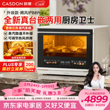 凯度（CASDON）【杨幂同款】台式微蒸烤炸一体机台嵌两用嵌入式微蒸烤微波炉电烤箱蒸烤箱32L大容量升级款B8pro