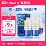 海昌SHE隐形眼镜润滑液锁水保湿缓解眼干美瞳润眼液5ml*4