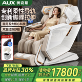 奥克斯（AUX）2026新款按摩椅LH15A家用全身太空舱零重力多功能智能电动按摩沙发椅生日礼物送爸爸妈妈父母亲节 【超级高端顶配万元机皇/极光白】+16套按摩模式
