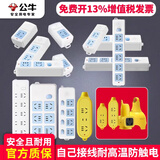 公牛（BULL）无线插座接线板排插不带线插排自接线插线板半成品拖线板自己组装工程用插板新国标电插板 无线8插位带过载保护604【没有线的哦】