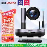戴浦（DAIPU）4K超高清5.8G无线10倍光学视频会议DP-UK310W摄像头AI智能跟踪会议摄像机内置麦克会议系统设备