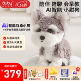 澳贝（auby）ai玩具智能对话机器人陪伴婴儿童毛绒小甜狗早教益智生日礼物1-6