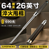 神火（SupFire）MP12实心合法防身武器伸缩防身棍棒车载便携防身甩棍棒26英寸