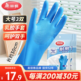 美丽雅洗碗手套加长30cm大号3双加厚乳胶手套家务厨房洗碗洗衣胶皮手套