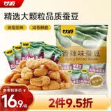 甘源牌香辣味蚕豆休闲零食坚果炒货特产小吃食品兰花豆瓣量贩大包500g