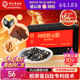同仁堂阿胶糕阿胶300g营养补品气血食品礼盒妇女节礼物送父母改良胶元糕