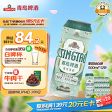 青岛啤酒（TsingTao）茉莉花味白啤 500ml*12听 整箱装 三八节送礼
