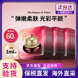 后（The history of Whoo）天气丹小样津率享拱辰享水妍天率丹水乳面霜精华雪美白眼霜隔离 后津率享面霜小样1ml*60片