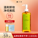 凡茜（fanxi）白茶毛孔细致卸妆油200ml温和敏感肌适用女神节礼物